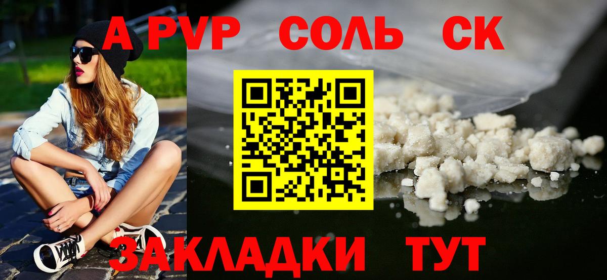 APVP кристаллы Димитровград