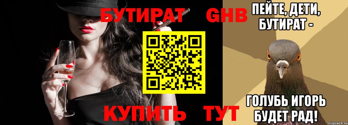 Димитровград  Бутират BDO 33%  БУТИРАТ  Вход с VPN 